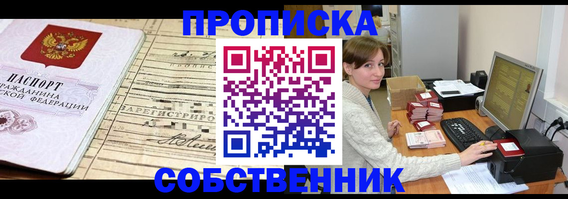 временная регистрация собственник в Кирсе